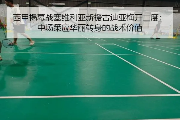 xi-jia-jie-mu-zhan-sai-wei-li-ya-xin-yuan-gu-di-ya-mei-kai-er-du-zhong-chang-ce-ying-hua-li-zhuan-shen-de-zhan-shu-jia-2-838.jpg